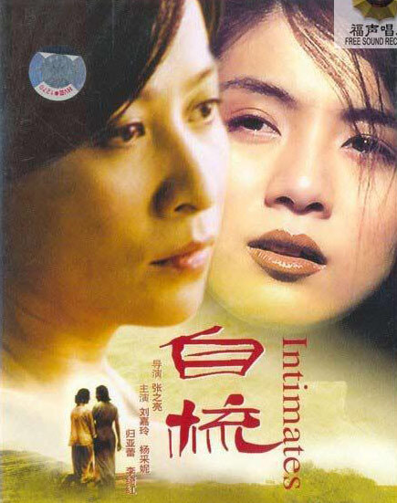 Lưu Gia Linh và Dương Thải Ni