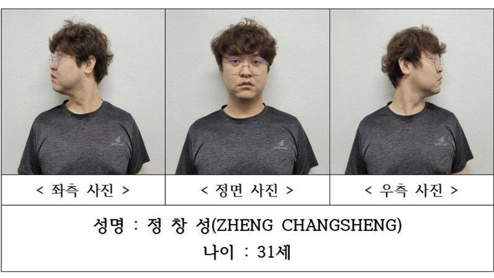 Thông tin của nghi phạm được công khai trên website chính thức của sở cảnh sát. Ảnh: Yonhap News